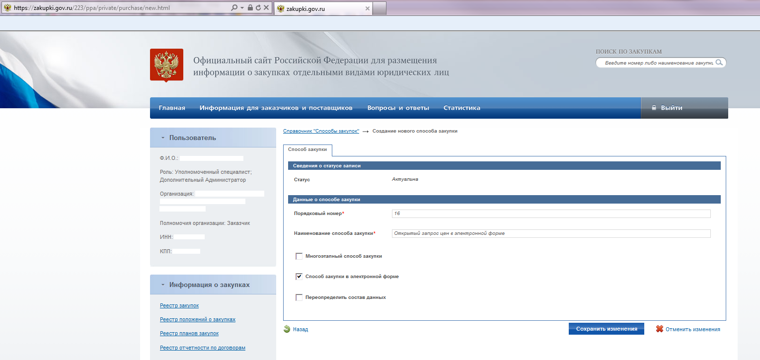 Закупки гов. Закупки гов ру. Zakupki.gov.ru. Сайт электронные госзакупки