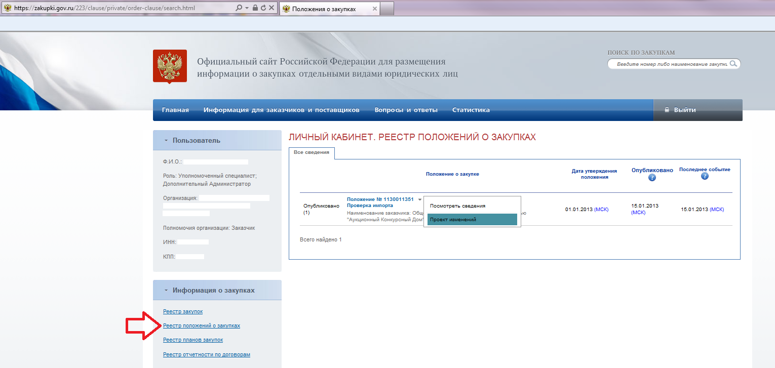 Проверки гов ру на 2024. Zakupki gov. Вкладка администрирование в ЕИС. Вкладка реестр в ЕИС. Закупки гов ру.